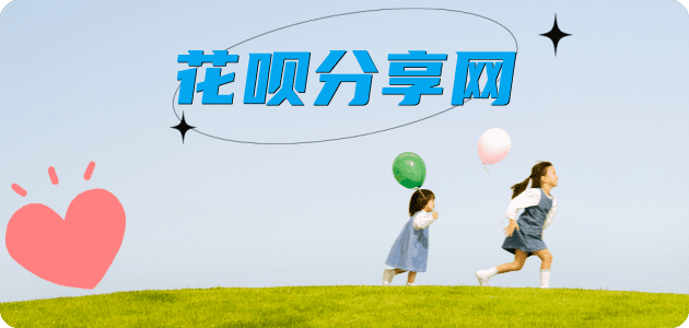 套花呗花呗取现信用卡接单平台☀️诚信信用卡24小时在线靠谱商家推荐